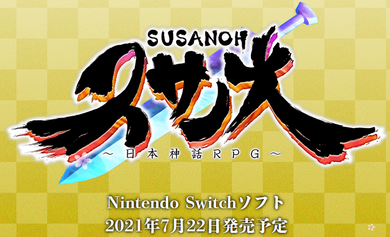 《须佐之男 日本神话RPG》7月22日登陆NS 预告公布