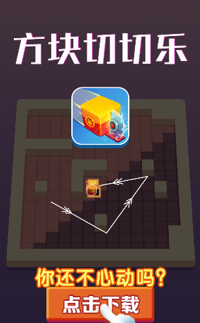 方块切切乐赚钱版
