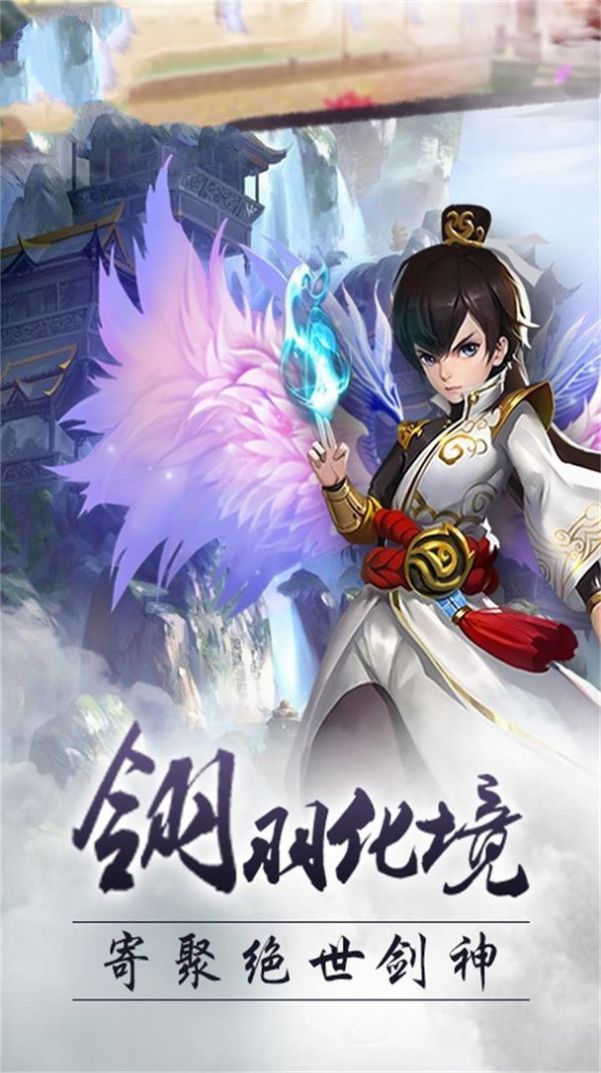 大主宰之最强剑神手游官方版安卓版