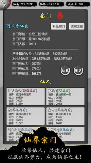 修仙商人破解版