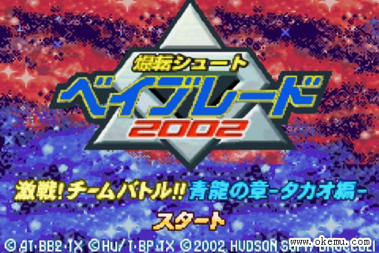 爆转陀螺2002
