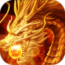 185火龙微变手游传奇