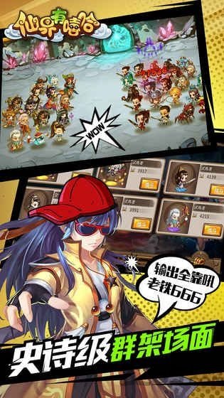 仙界有嘻哈手游