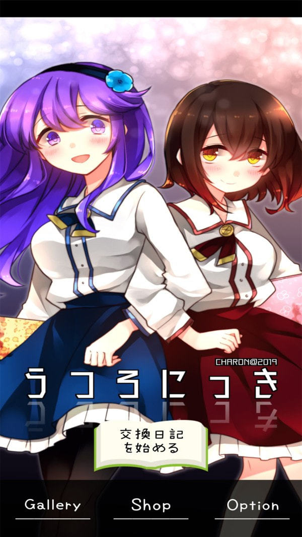 空虚日记游戏