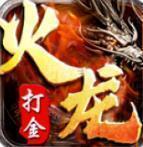 火龙复古打金官网版