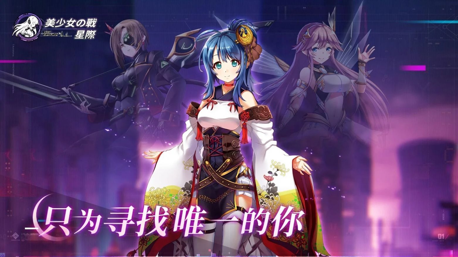 美少女之战星际官网版