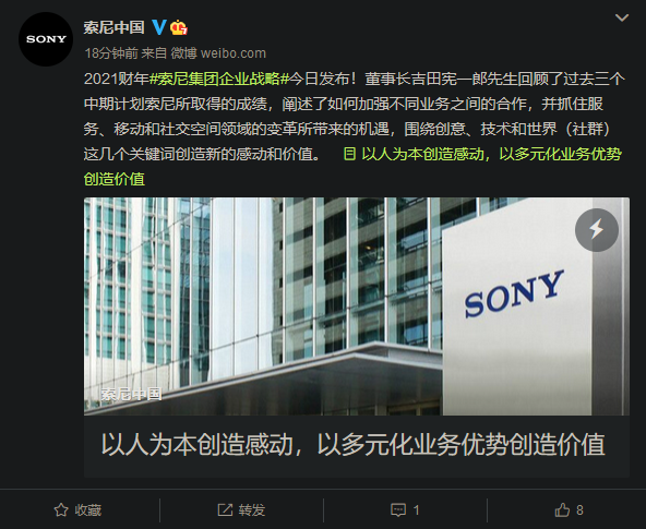 索尼今日召开企业战略会议 计划加大移动领域投资