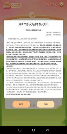 百科答人赚金版