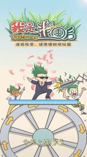 我是韭零后游戏