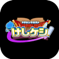勇者斗恶龙KESHIKESHI游戏官方安卓版
