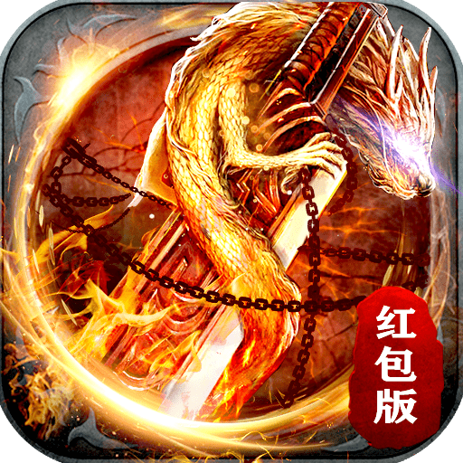 传奇手游王者战神红包版