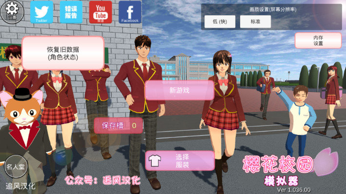 樱花校园模拟器修改器版本