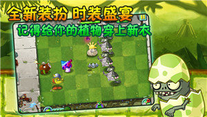 植物大战僵尸2(shuttle)破解版