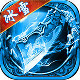 9377皇图冰雪连击