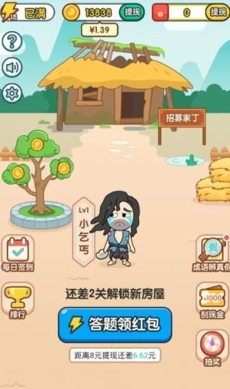 成语升官传赚钱版