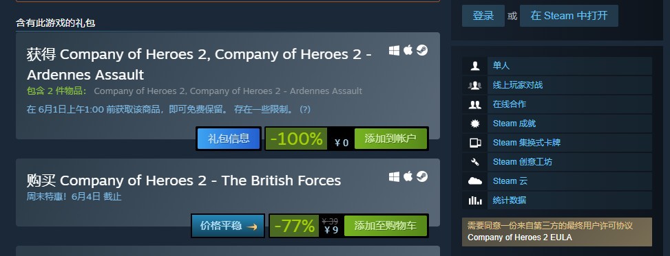 喜加一！《英雄连2》可在Steam上免费领取