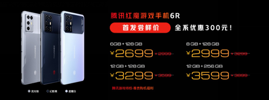 旗舰外观+狂暴性能！腾讯红魔游戏手机6R携144Hz高刷屏仅2699元起