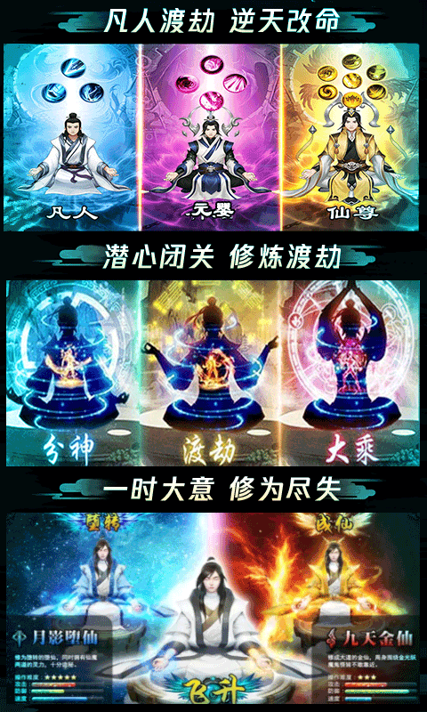 苍穹传凡人修仙渡劫版