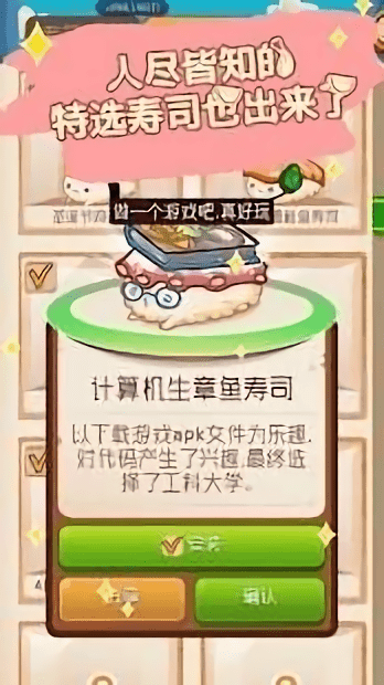 点按点寿司游戏