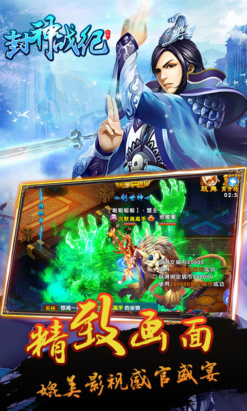 封神战纪手游腾讯版