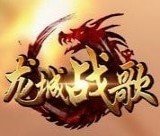 贪玩龙城战歌
