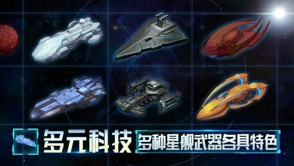 星舰起航官方版