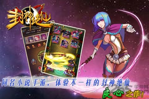 封神绝仙九游版