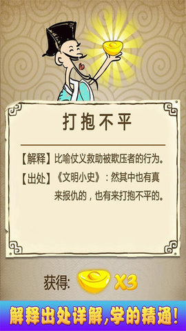 猜成语达人赚钱版