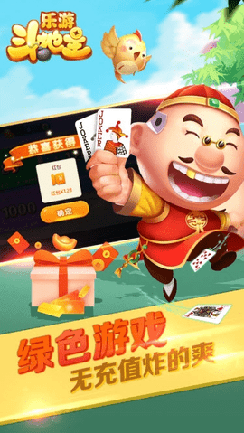 乐游斗地主赚金版