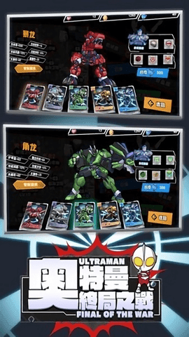 奥特曼终局之战手机版