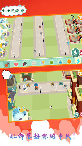 小小建造师游戏