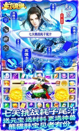 东方奇缘变态版