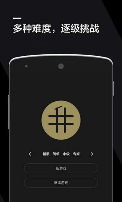 数独2021游戏