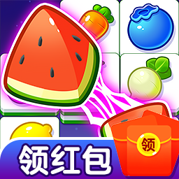 快乐连连看领红包