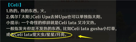 原神Celilata是什么 丘丘人的委托Celi lata介绍