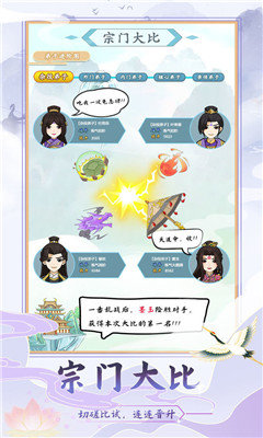 修仙门派模拟器去广告版