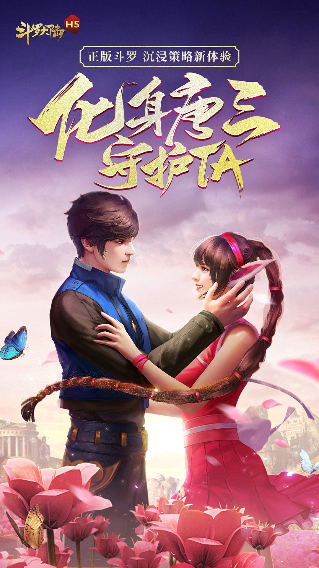 斗罗大陆h5(金龙馈赠活动)