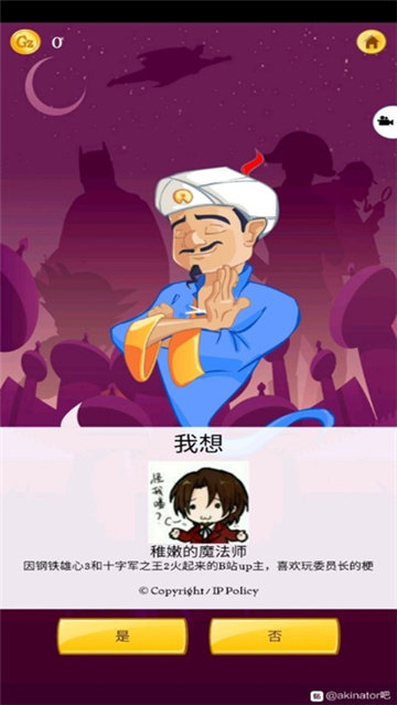 神灯akinat
