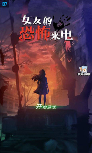 女友的恐怖来电手游