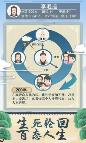 修仙式人生破解版内置菜单