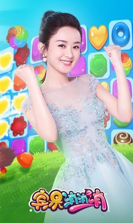 宾果消消消赵丽颖代言版