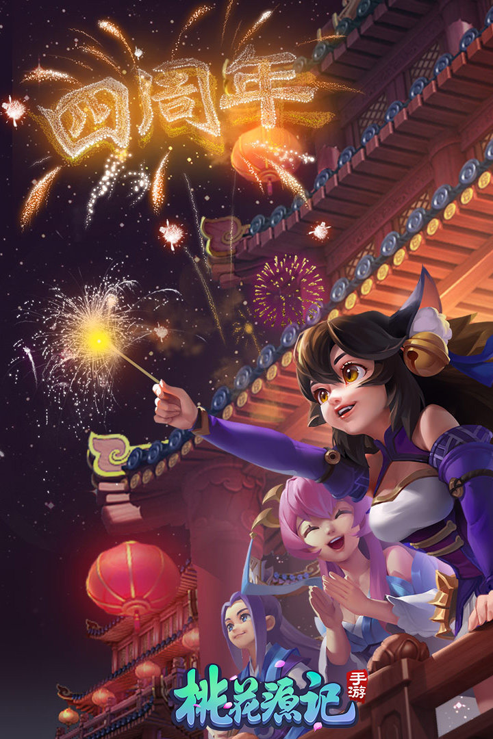 桃花源记手游九游版