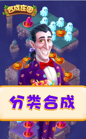 合成庄园游戏