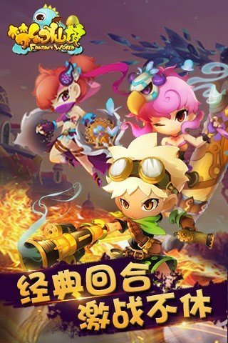 梦幻仙境单机版