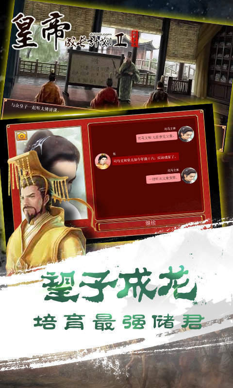 皇帝成长计划2宋太祖模式