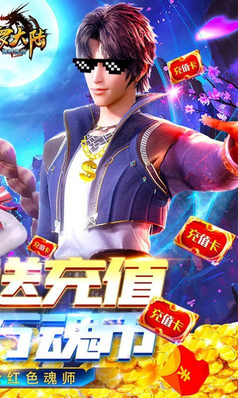 斗罗大陆英雄传说官方版