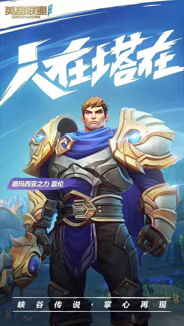 英雄联盟手游先锋之夜