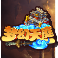 梦幻天庭手游官方最新版
