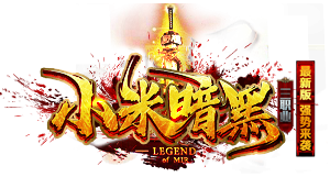 小米暗黑三职业