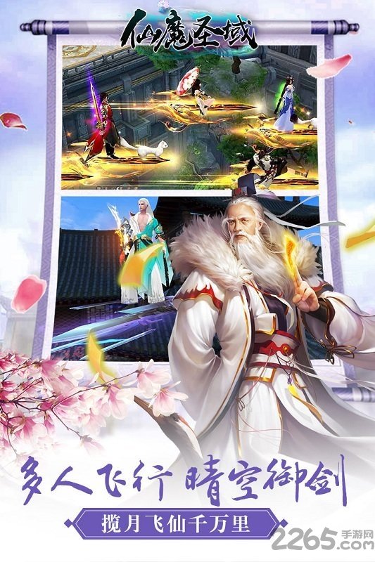 仙魔圣域手游乾游版